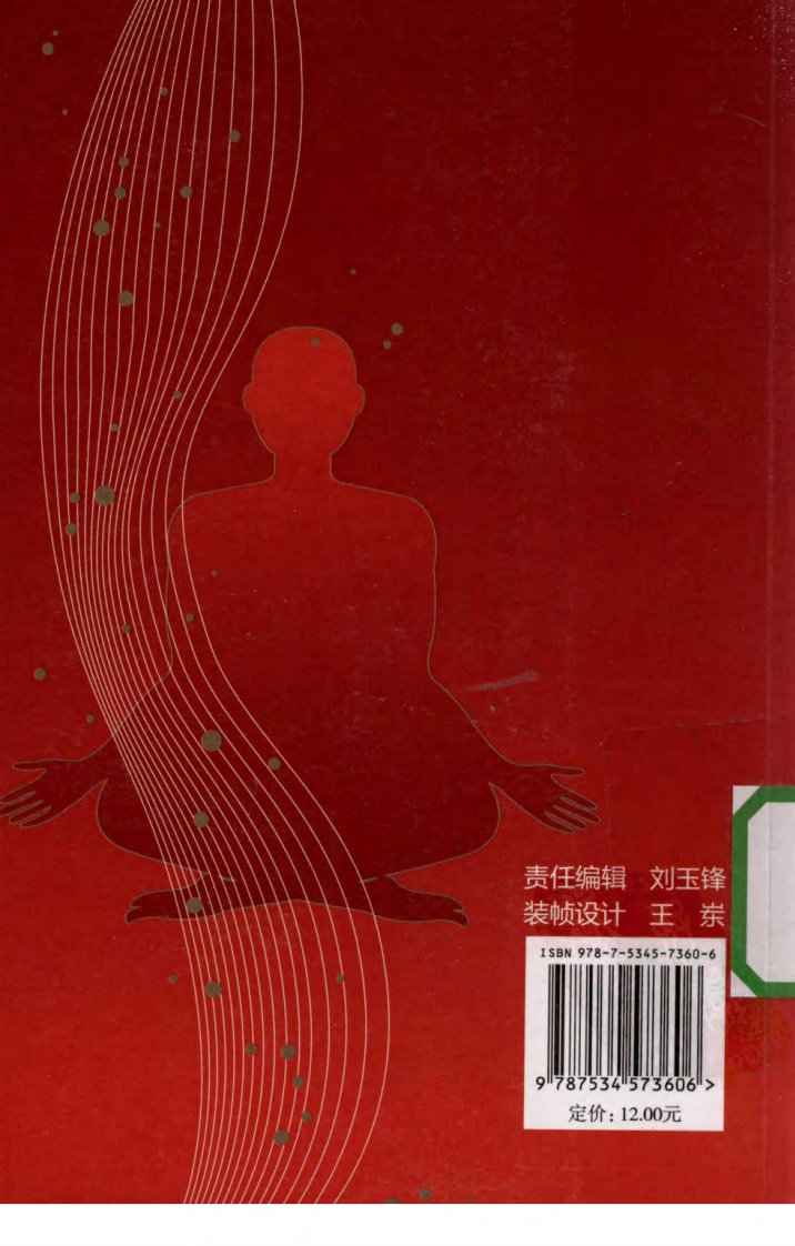 针灸经络取穴全真图解（超清全彩版）.pdf 第2页