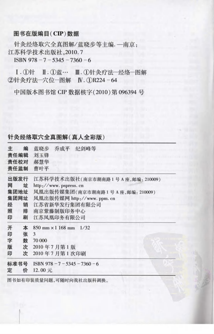 针灸经络取穴全真图解（超清全彩版）.pdf 第4页
