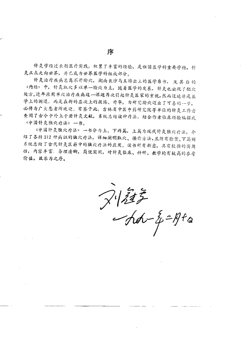 中国针灸独穴疗法（陈德成）.pdf 第2页