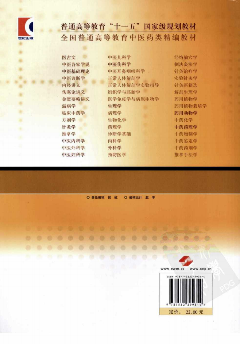 针灸治疗学（超清版）.pdf 第2页
