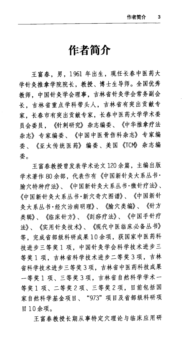 针灸临床处方速记口袋书（超清版）.pdf 第5页