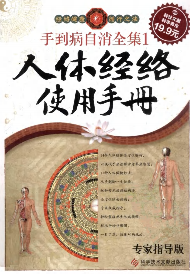 人体经络使用手册（超清彩图版）.pdf 第1页