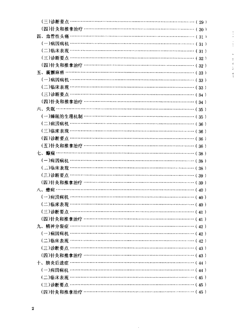 针灸推拿应用解剖与临床（严振国）.pdf 第4页