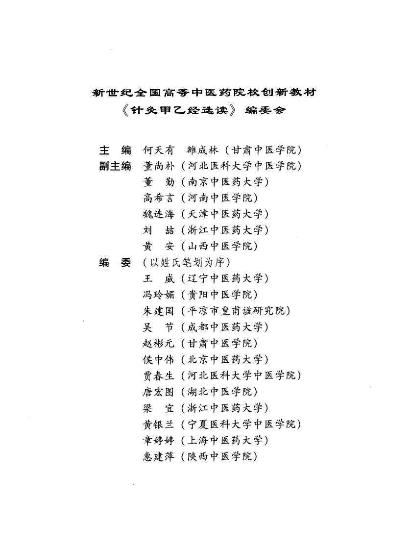 针炙甲乙经选读（超清版）.pdf 第5页
