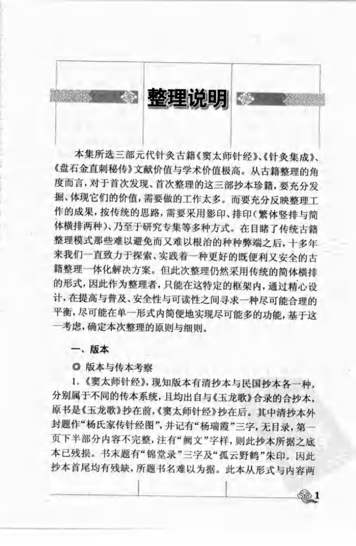 元代珍稀针灸三种（高清版）.pdf 第5页