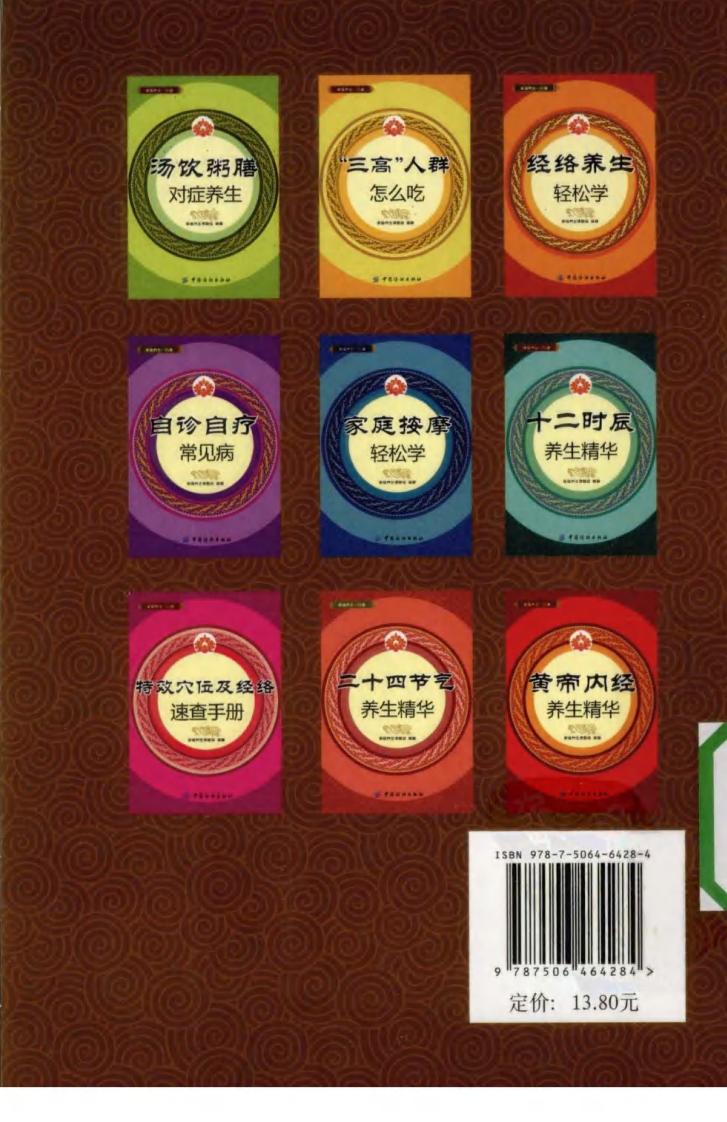 易学实用—刮痧、拔罐、针灸（超清版）.pdf 第2页