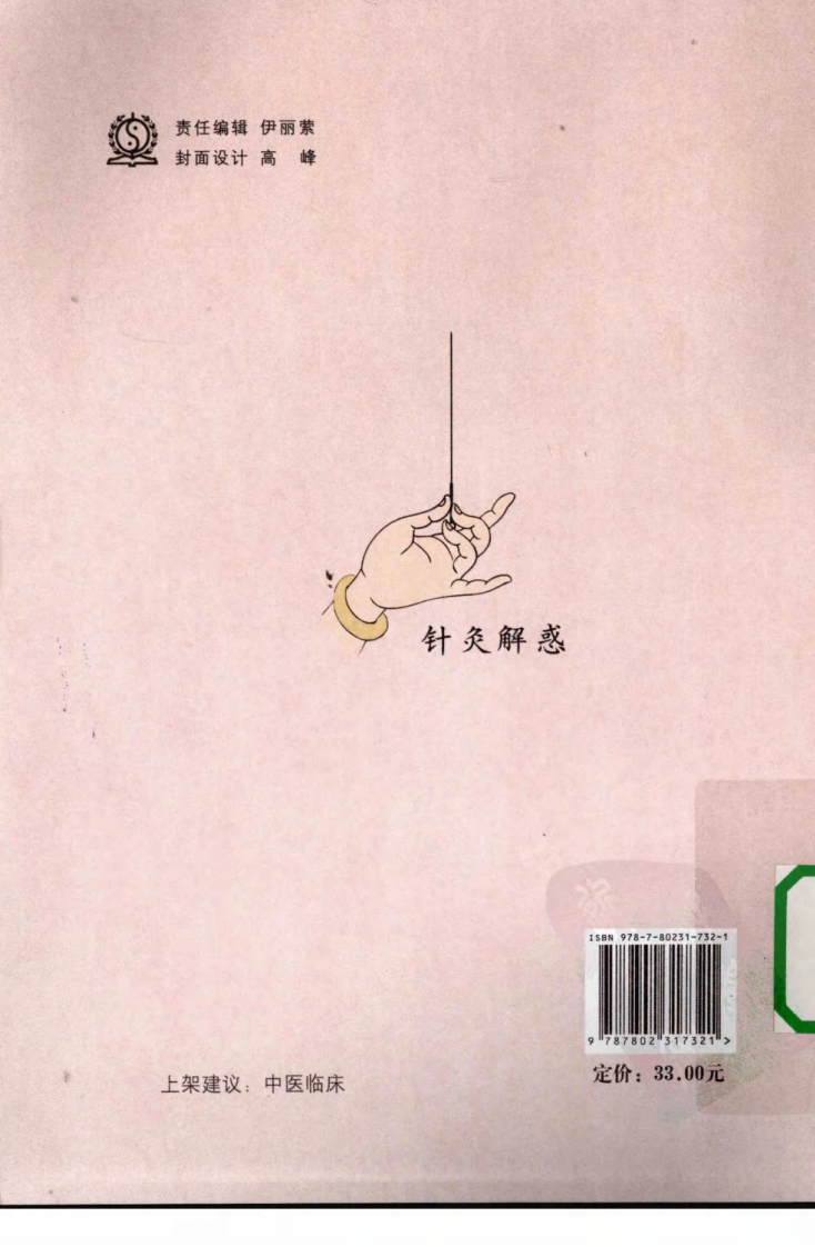 针灸解惑（超清版）.pdf 第2页