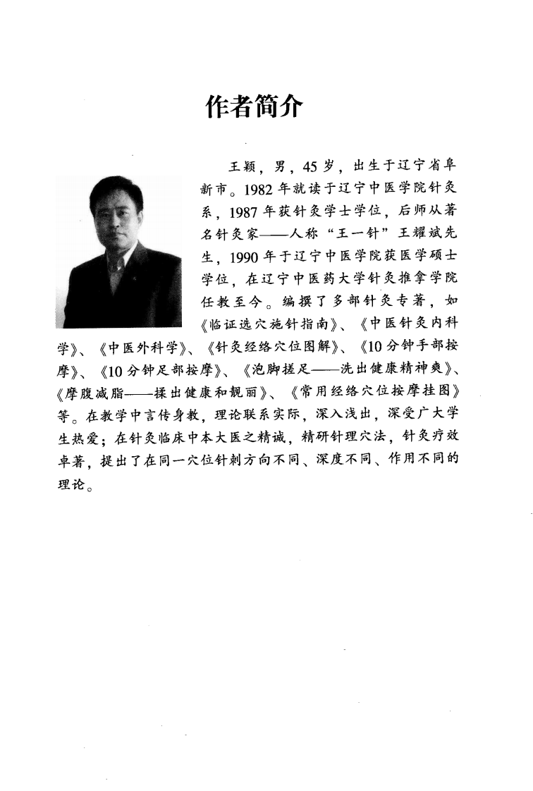 针灸腧穴与刺法发挥（超清版）.pdf 第5页