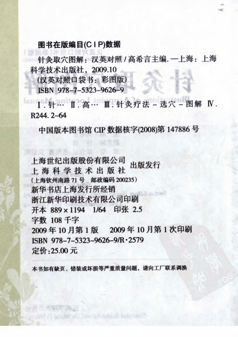 针灸取穴图解（汉英对照超清版）.pdf 第4页