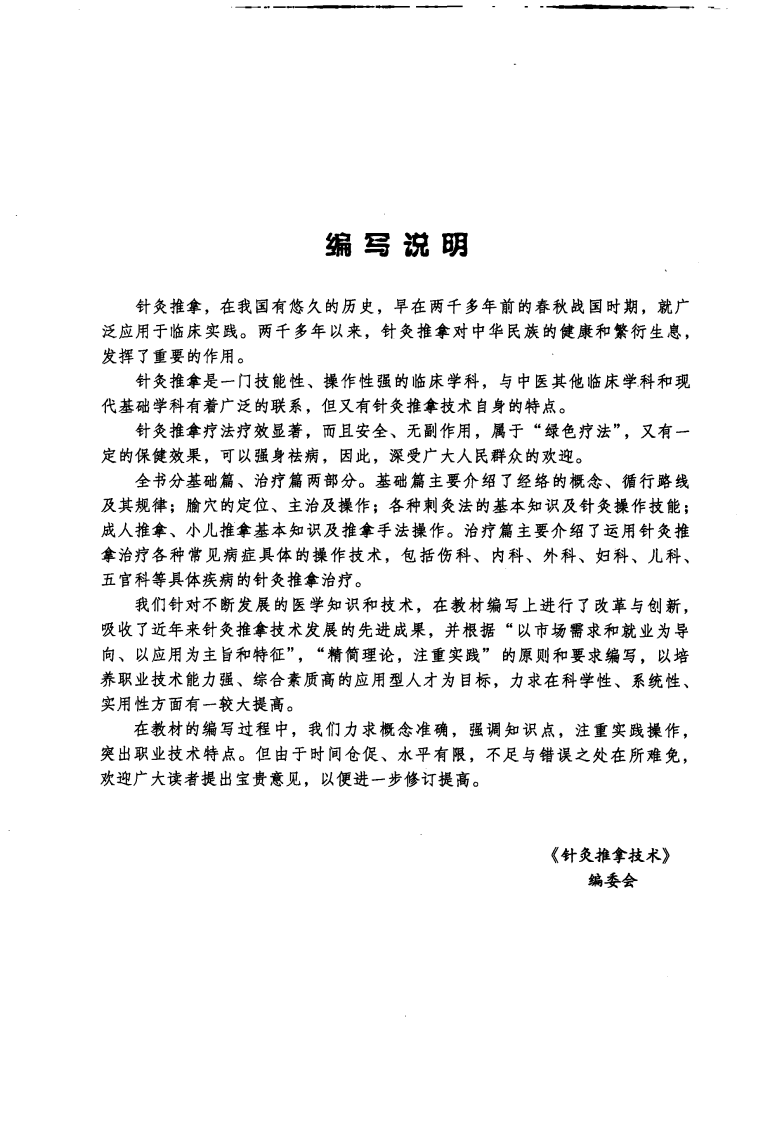 针炙推拿技术（超清版）.pdf 第5页