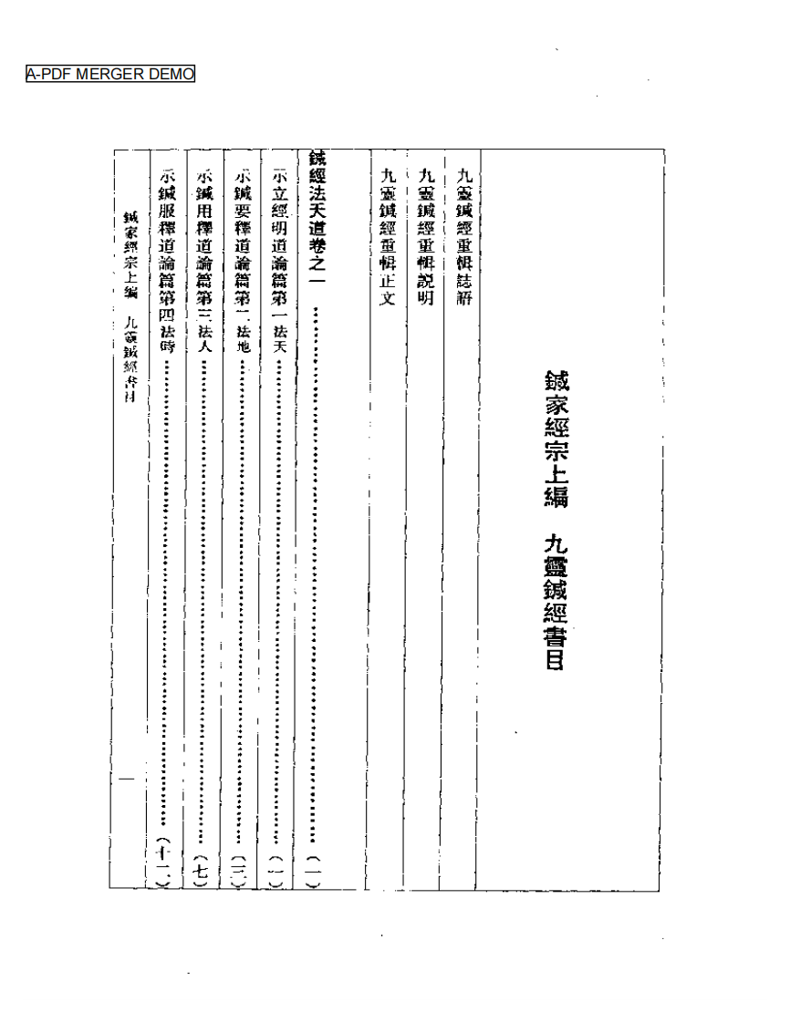 九灵针经 气功针经合璧.pdf 第1页