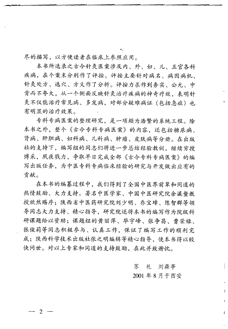 针灸（刘森亭）.pdf 第5页