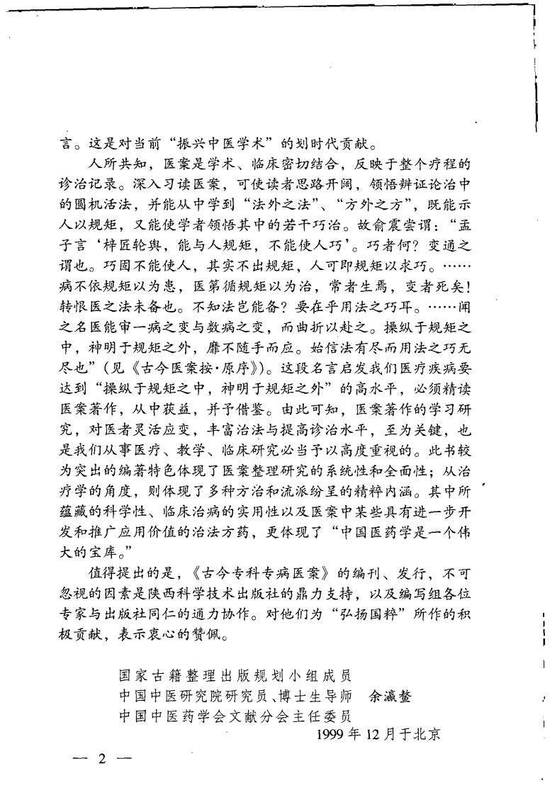 针灸（刘森亭）.pdf 第3页