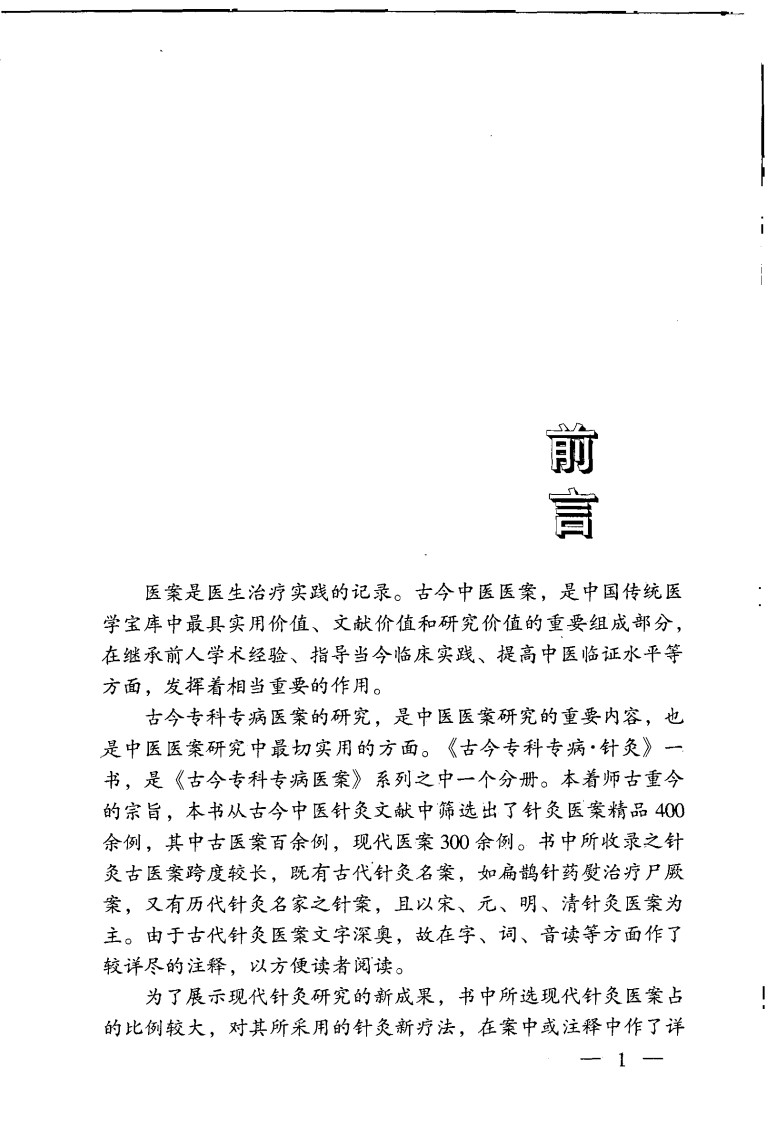 针灸（刘森亭）.pdf 第4页