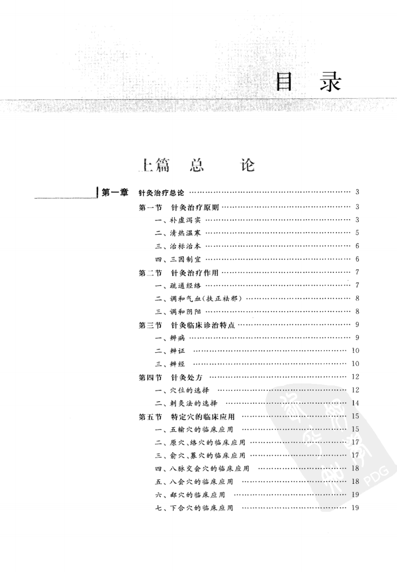 针灸治疗学（高清版）.pdf 第1页