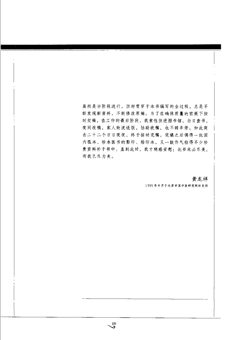 中国针灸刺灸法通鉴（黄龙祥）.pdf 第4页