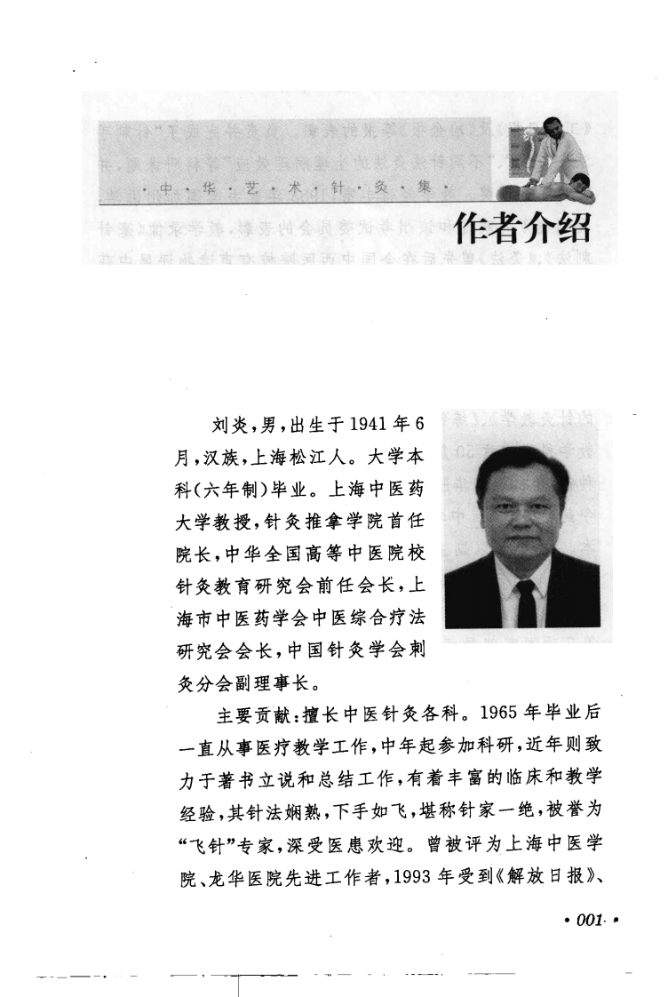 中华艺术针灸集（超清版）.pdf 第5页