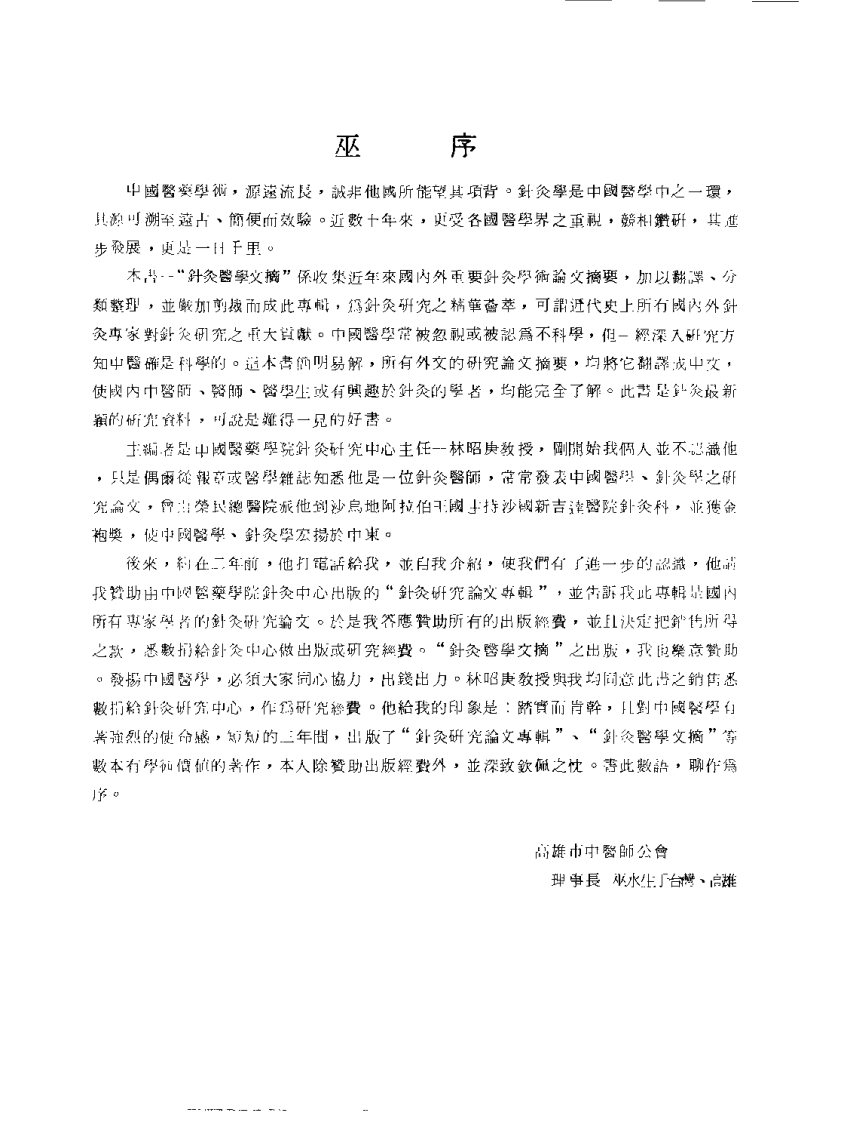 针灸医学文摘（林昭庚）.pdf 第4页