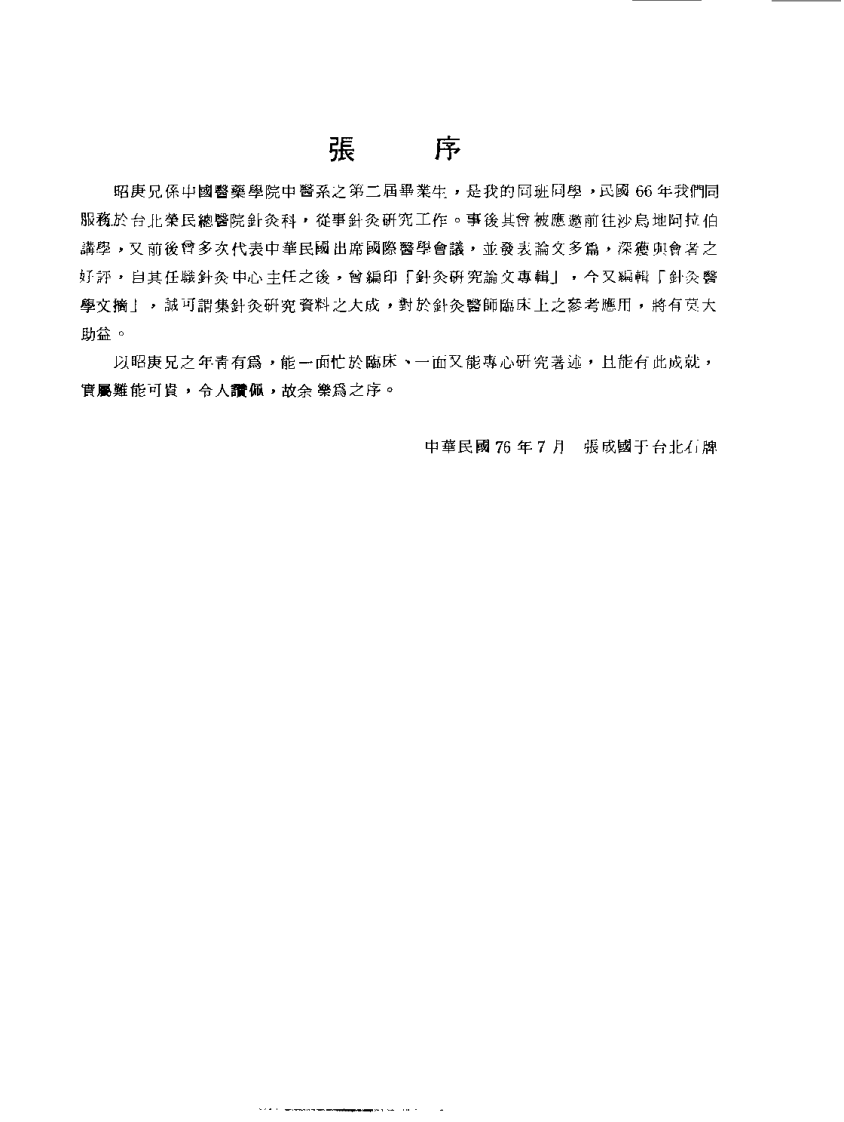 针灸医学文摘（林昭庚）.pdf 第2页