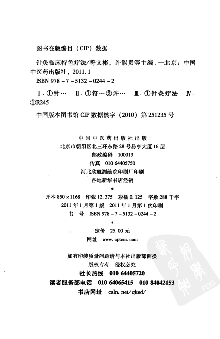 针灸临床特色疗法（超清版）.pdf 第4页