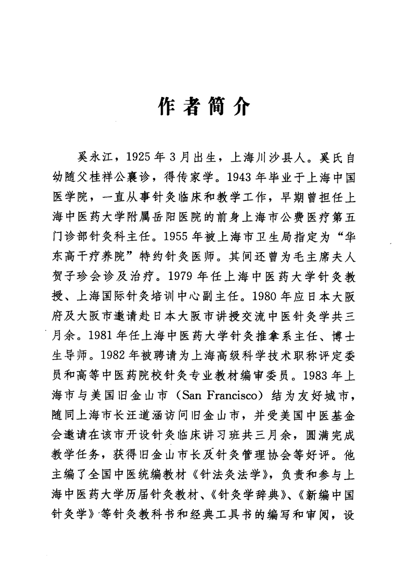 奚永江针灸临证验案（超清版）.pdf 第5页