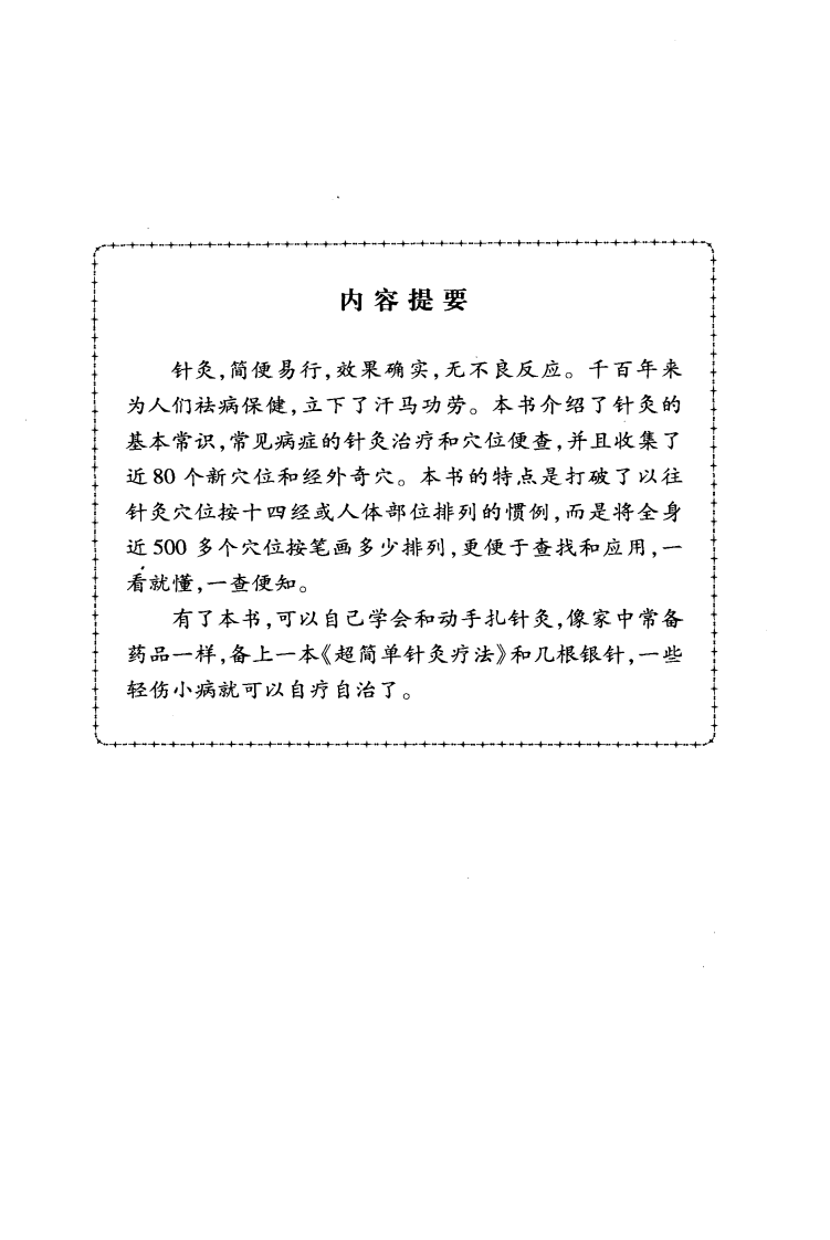 超简单针灸疗法（超清版）.pdf 第5页