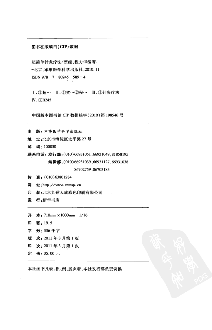 超简单针灸疗法（超清版）.pdf 第4页
