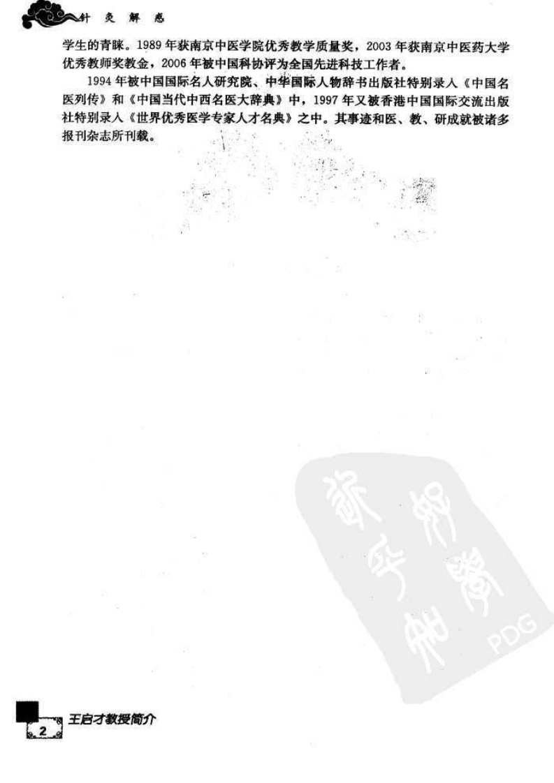 针灸解惑 （王启才）.pdf 第4页