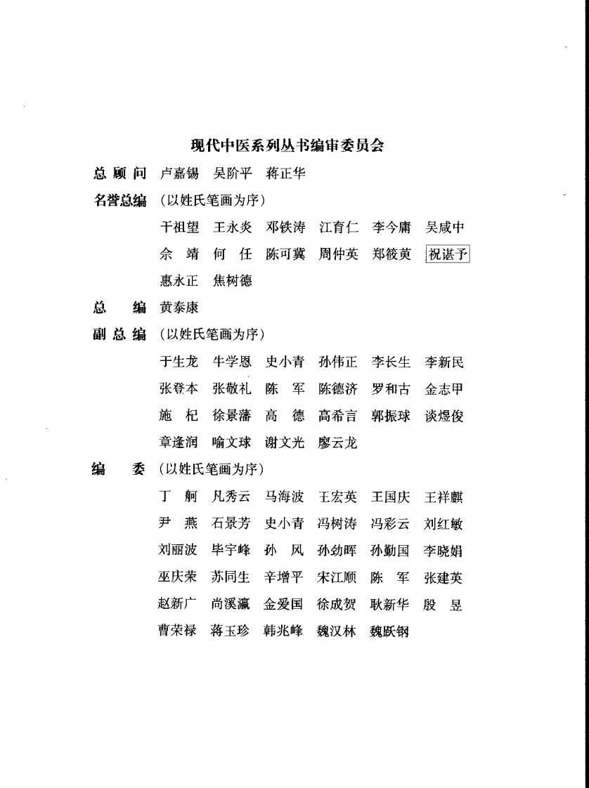 针灸辨证治疗学（章逢润）.pdf 第2页