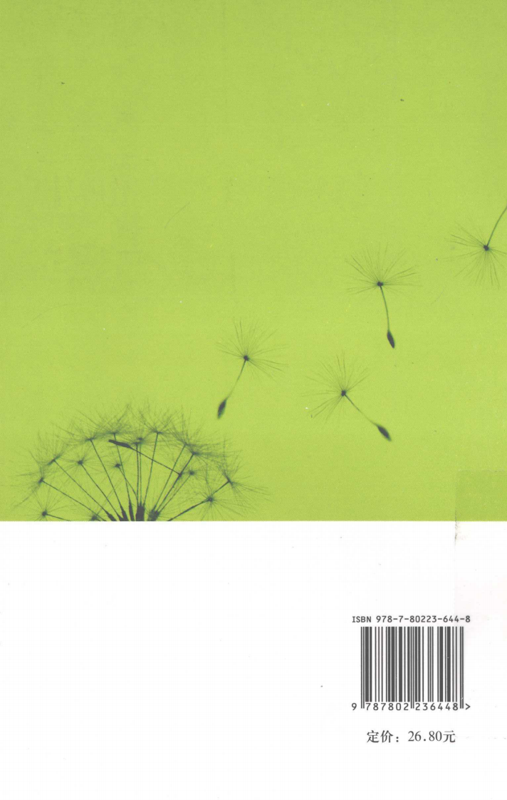 心理针灸篇（超清版）.pdf 第4页