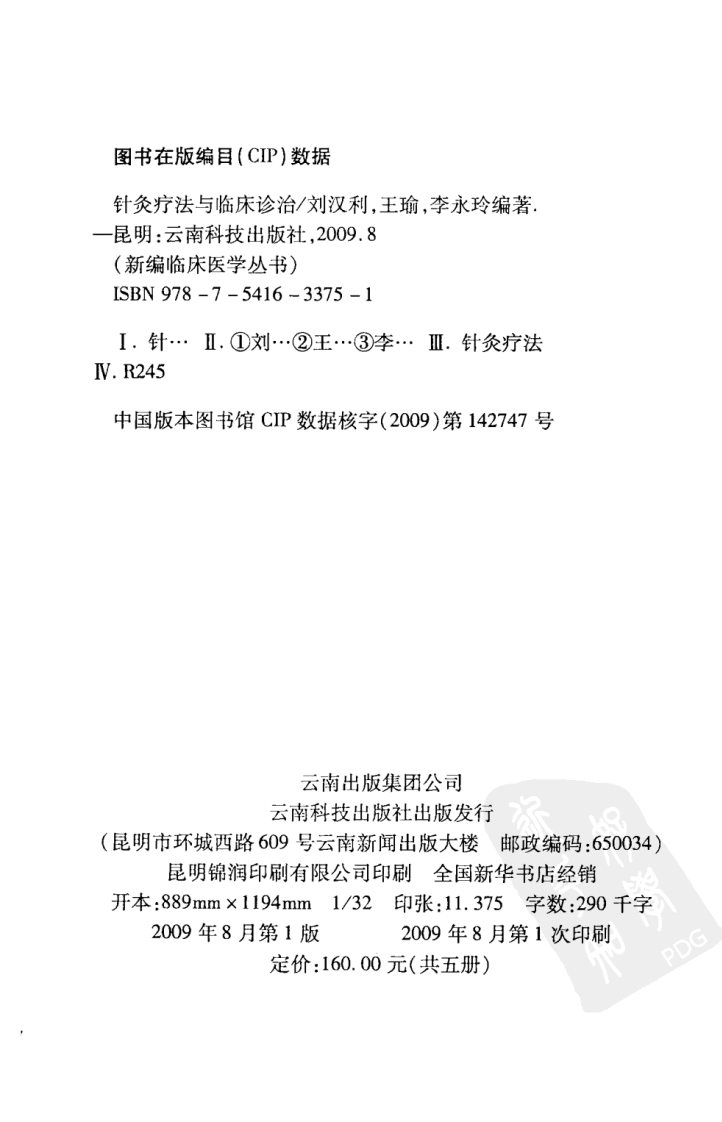 针灸疗法与临床诊治（超清版）.pdf 第4页