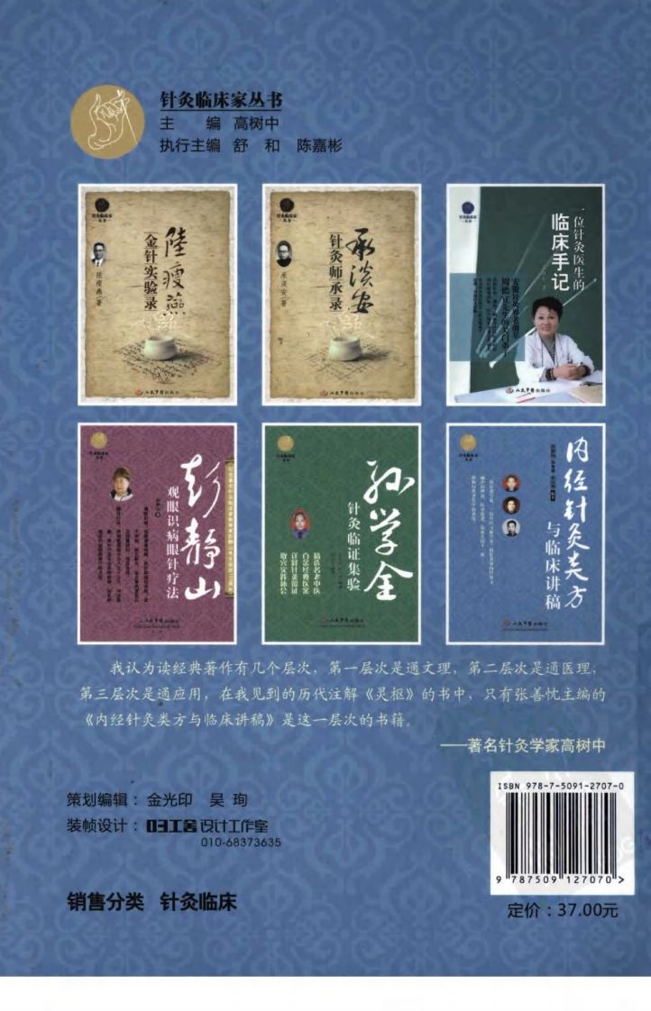 内经针炙类方与临床讲稿（超清版）.pdf 第2页