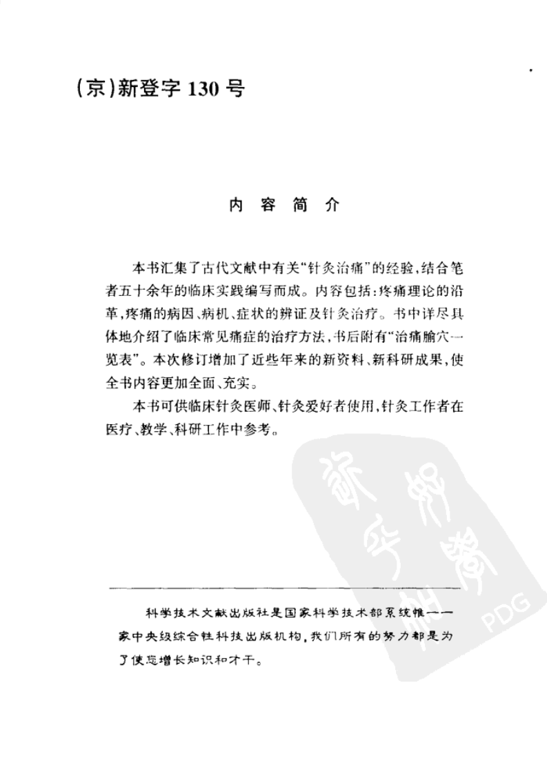 针灸治痛（高清版）.pdf 第2页