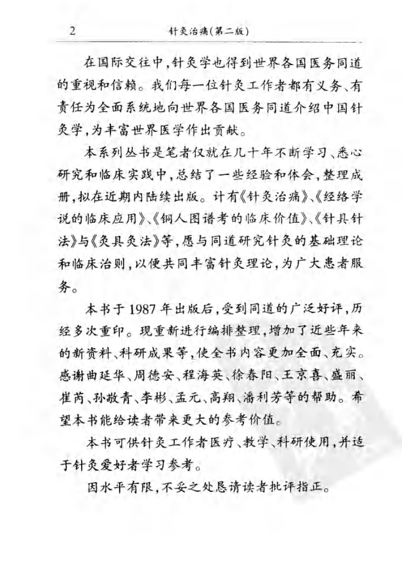 针灸治痛（高清版）.pdf 第4页