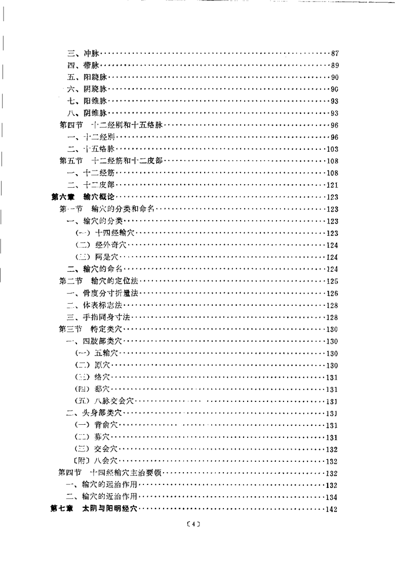中国针灸学（程莘农）.pdf 第5页