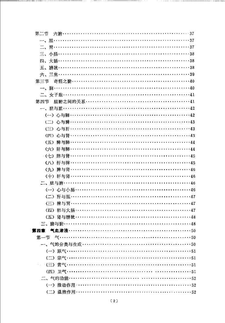 中国针灸学（程莘农）.pdf 第3页