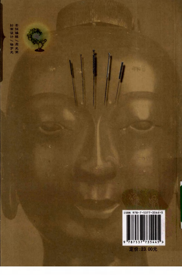 中国传统实用针灸学（超清版）.pdf 第2页