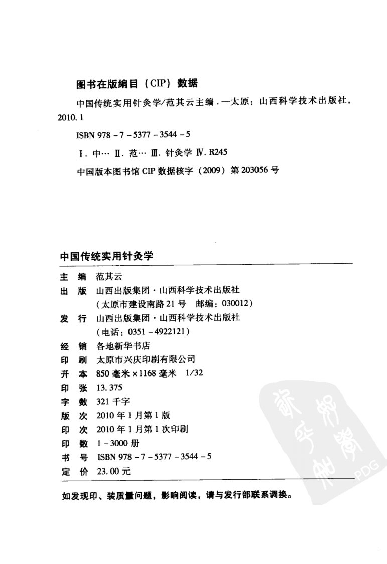 中国传统实用针灸学（超清版）.pdf 第4页