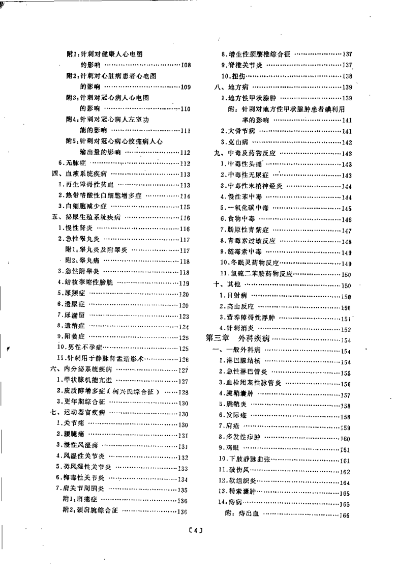 针灸临床经验辑要（焦国瑞）.pdf 第4页