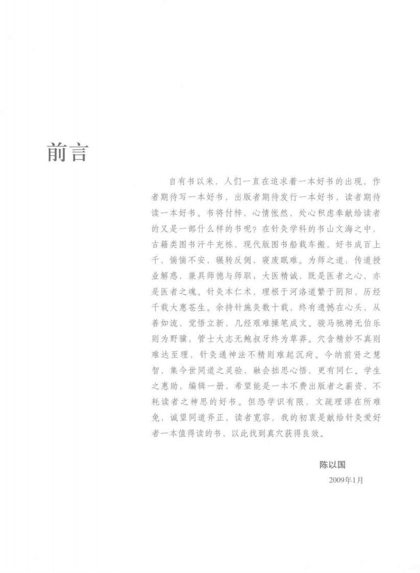 针灸经穴 触诊定位图谱（陈以国）.pdf 第1页