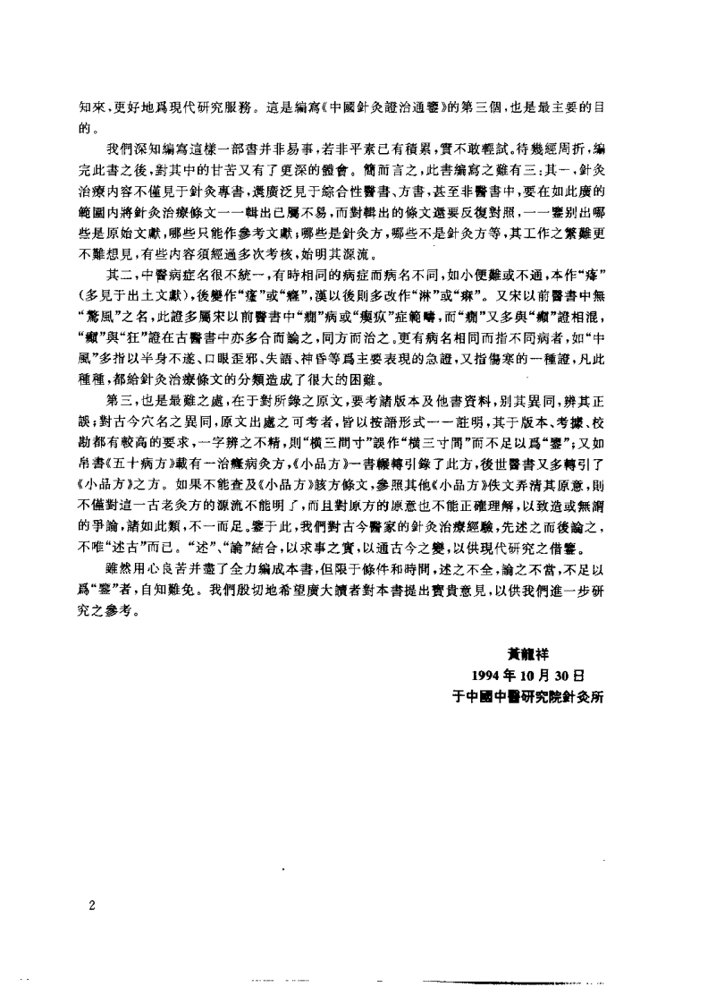 中国针灸证治通鉴.pdf 第3页