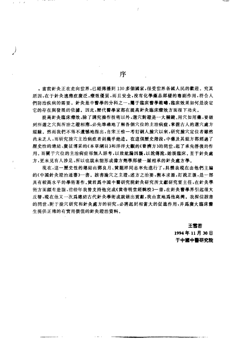 中国针灸证治通鉴.pdf 第1页