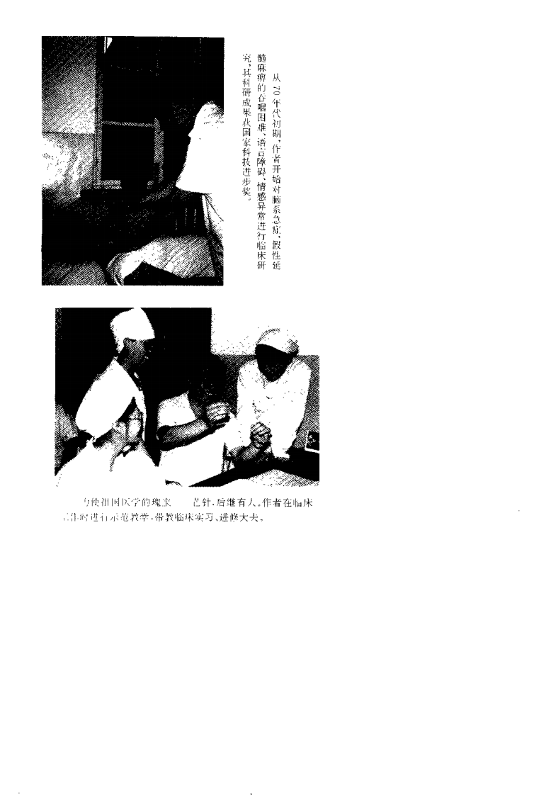 中国实用芒针治疗（杨兆钢）.pdf 第4页