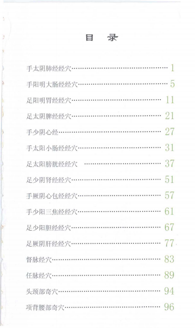 针灸穴位全真图解（超清版）.pdf 第5页