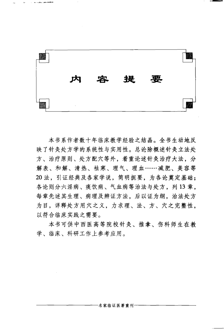 针灸治法与处方（超清版）.pdf 第5页