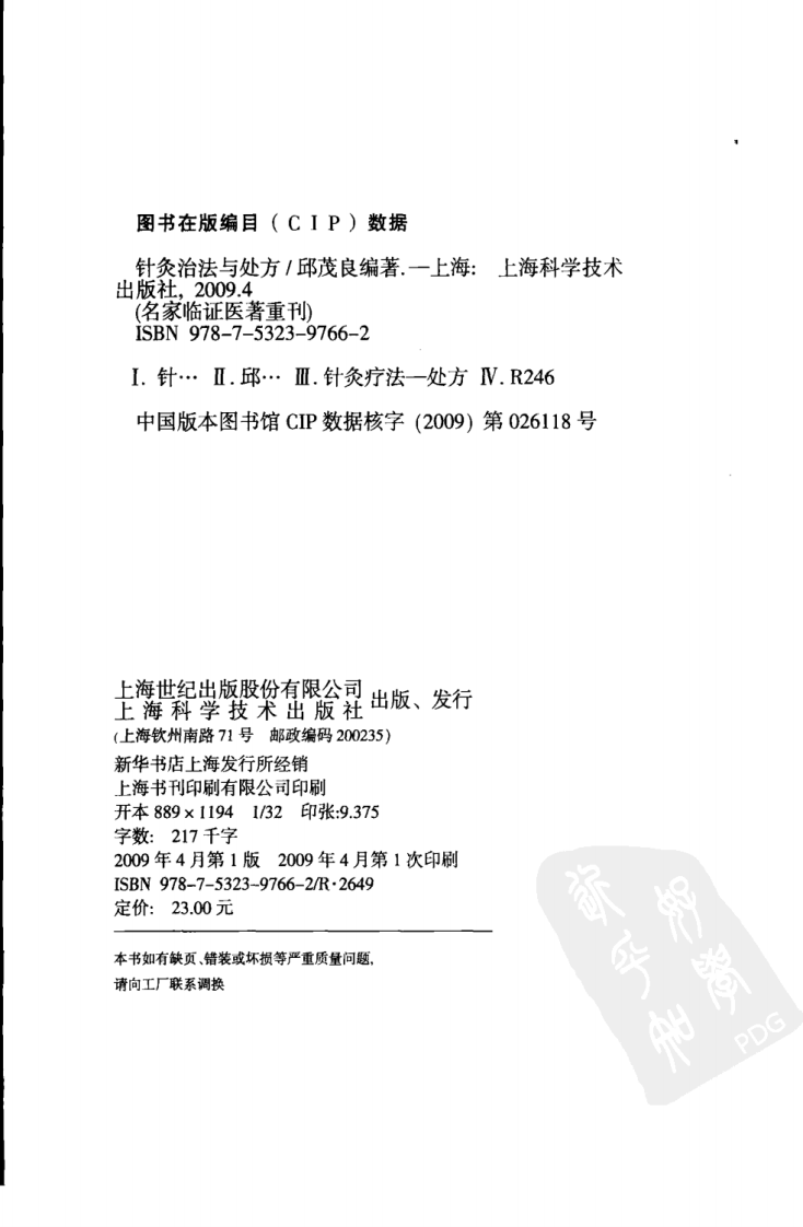 针灸治法与处方（超清版）.pdf 第4页