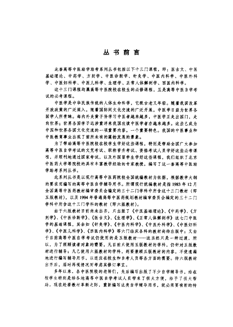 针灸学(谷世喆).pdf 第2页