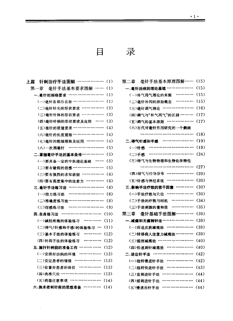 针法灸法图解（蔺云桂）.pdf 第4页