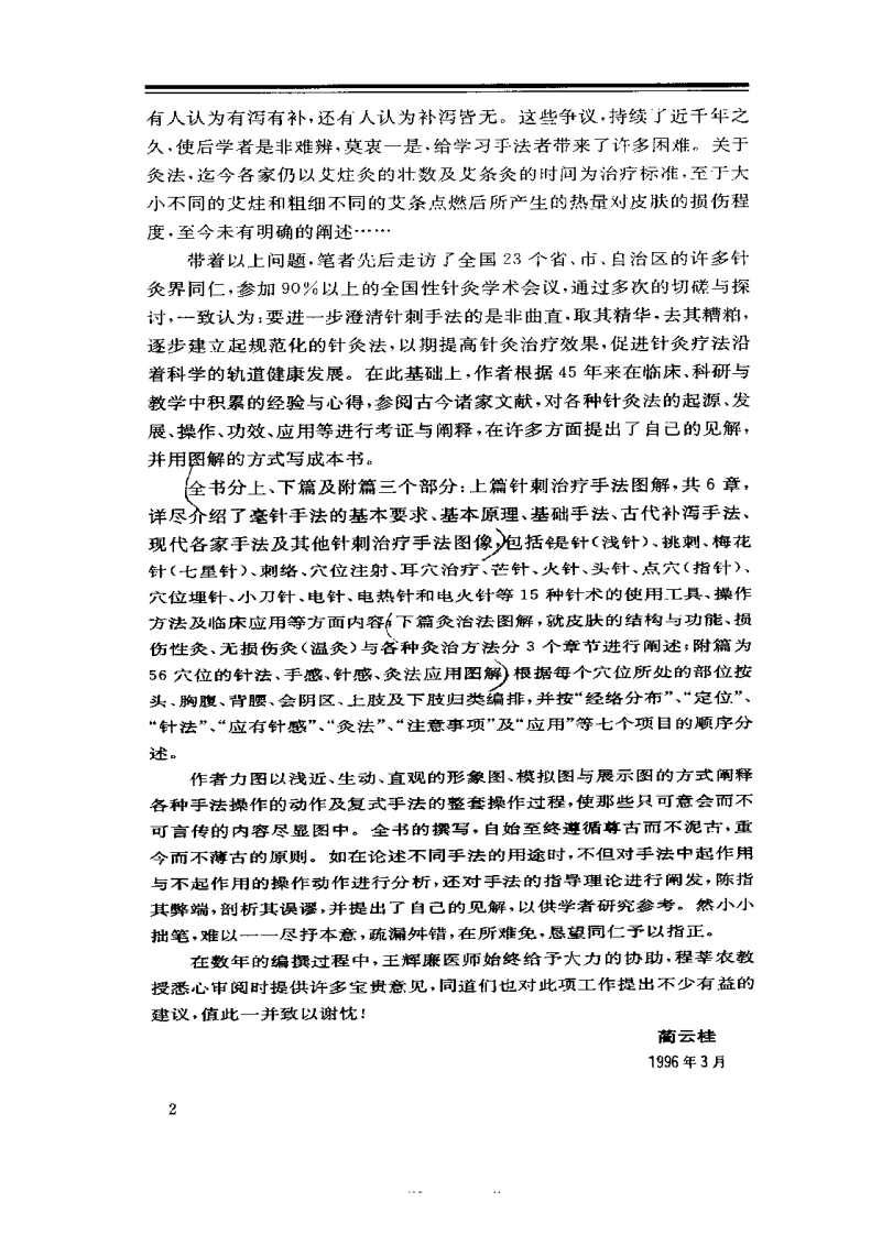 针法灸法图解（蔺云桂）.pdf 第3页