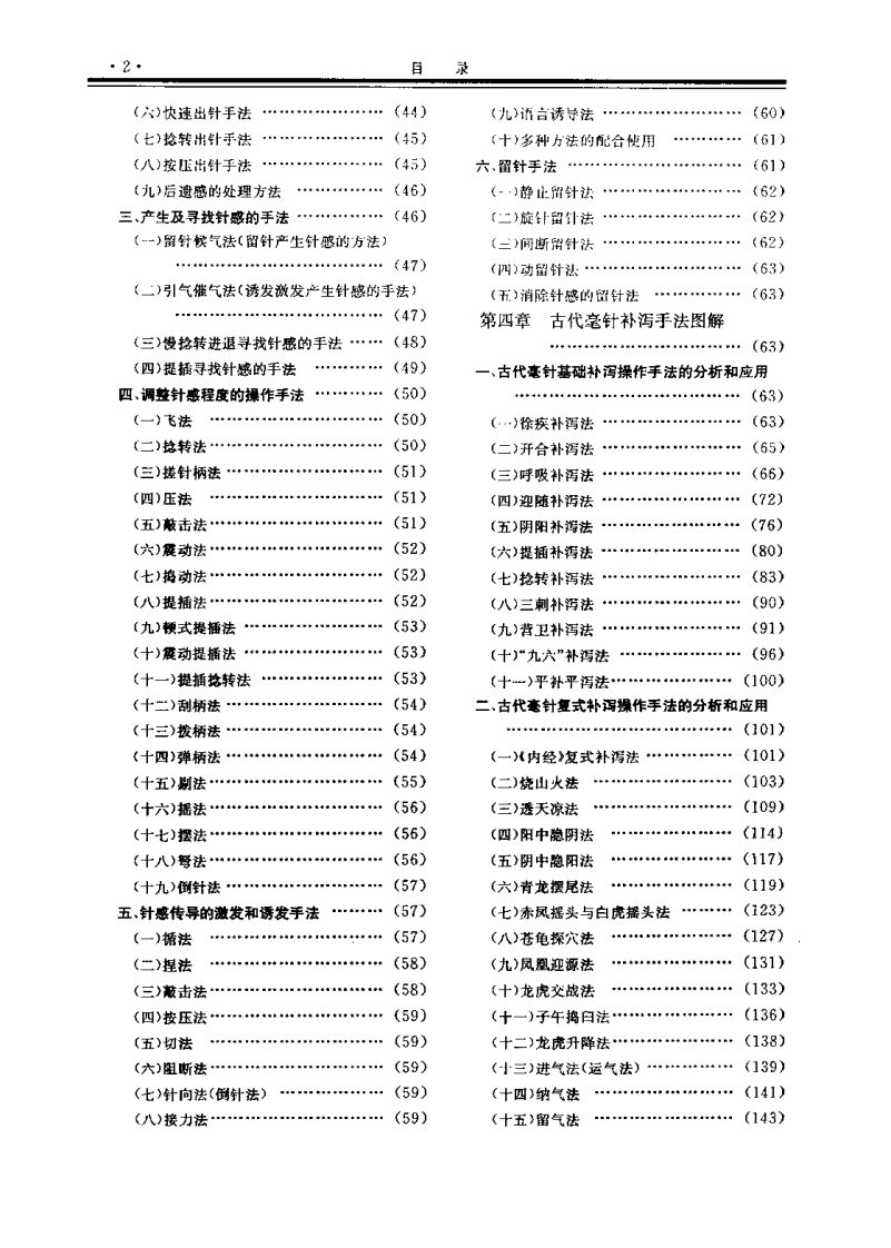 針法灸法圖解（高清版）.pdf 第5页